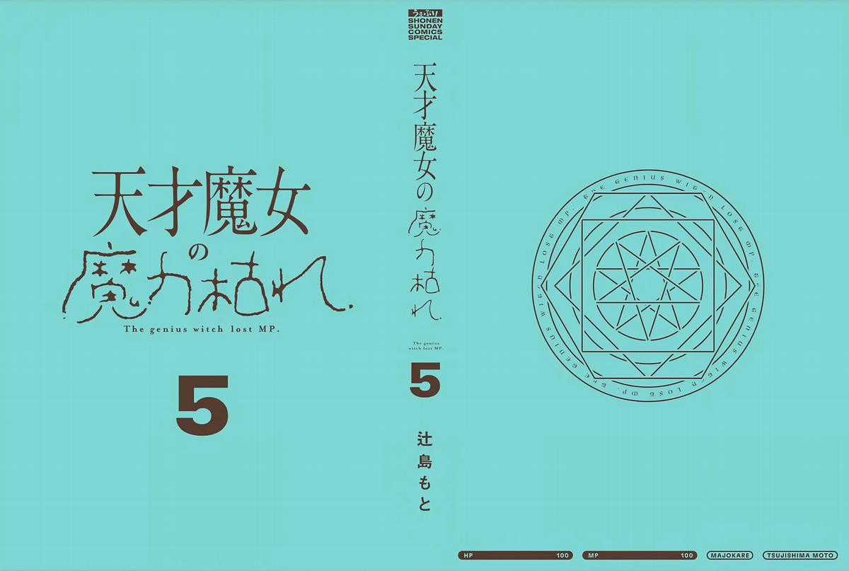 Nàng Phù Thủy Thiên Tài Hết Mana Rồi! Chapter 91.5 trang 6