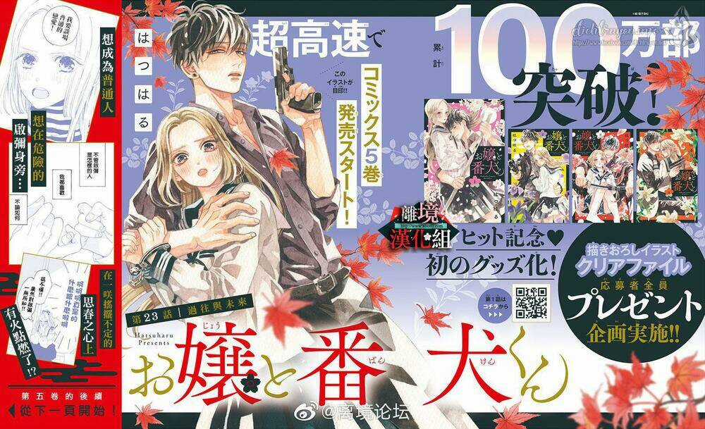 Nàng Tiểu Thư Và Chàng Vệ Sĩ Chapter 23 trang 2