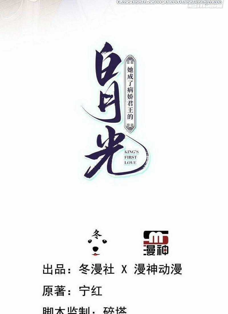 Nàng Trở Thành Bạch Nguyệt Quang Của Vương Gia Bệnh Kiều Chapter 16 trang 1