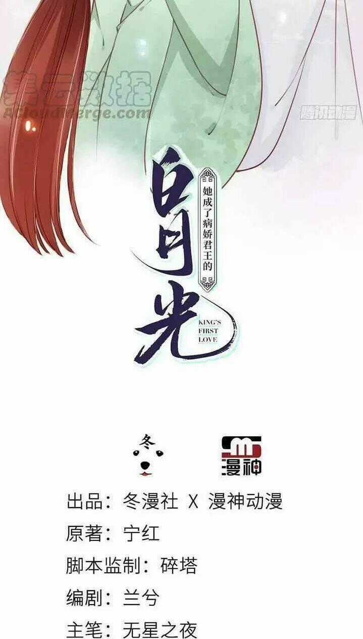 Nàng Trở Thành Bạch Nguyệt Quang Của Vương Gia Bệnh Kiều Chapter 53 trang 1