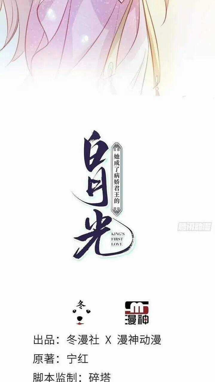 Nàng Trở Thành Bạch Nguyệt Quang Của Vương Gia Bệnh Kiều Chapter 58 trang 1