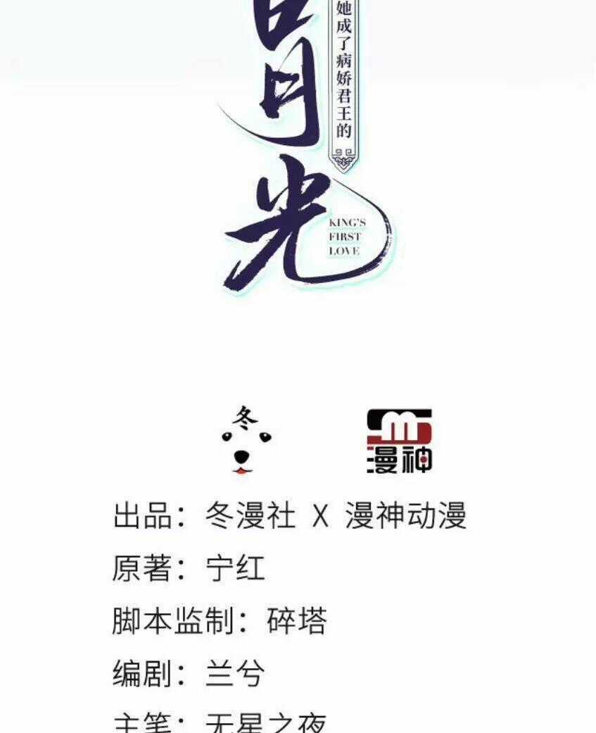 Nàng Trở Thành Bạch Nguyệt Quang Của Vương Gia Bệnh Kiều Chapter 65 trang 1