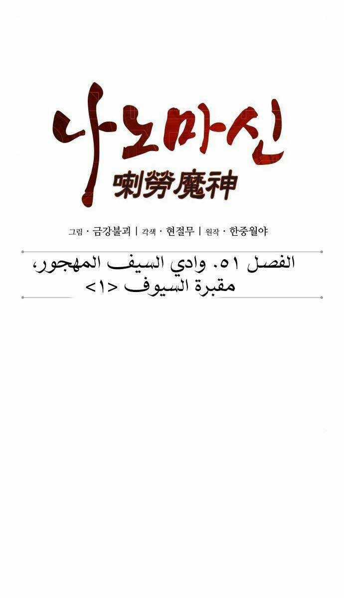 Nano Ma Thần Chapter 144 trang 24