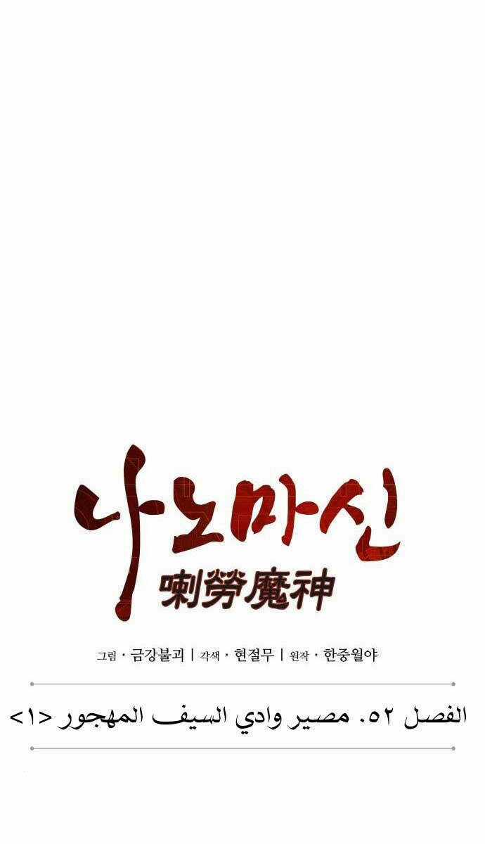 Nano Ma Thần Chapter 146 trang 28