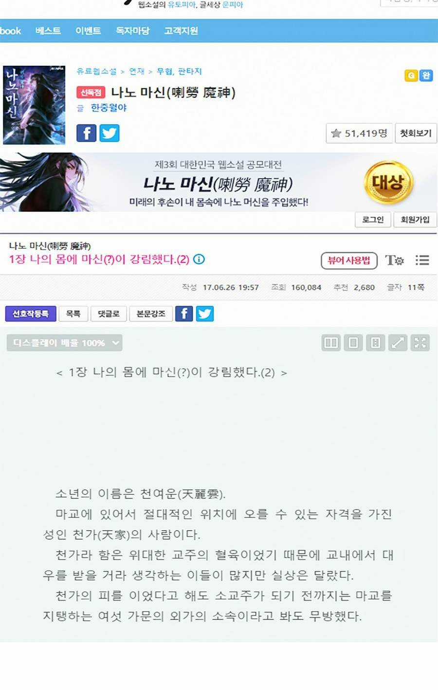 Nano Ma Thần Chapter 158 trang 4