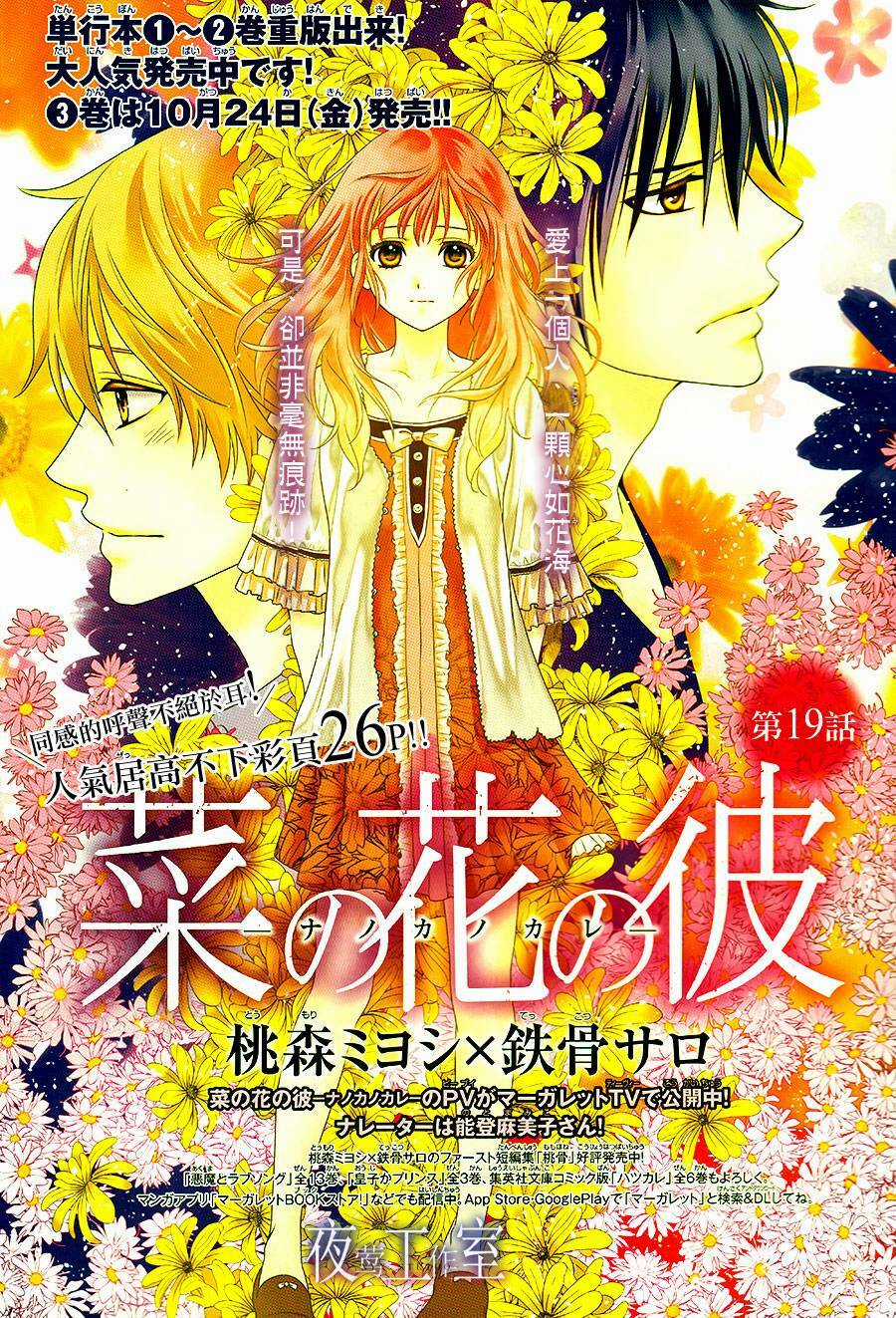 Nanoka No Kare Chapter 19 trang 2
