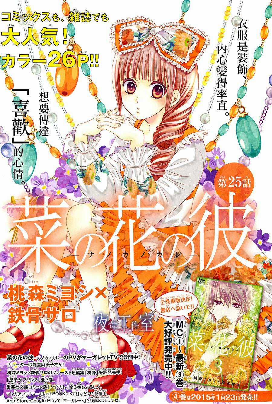 Nanoka No Kare Chapter 25 trang 2