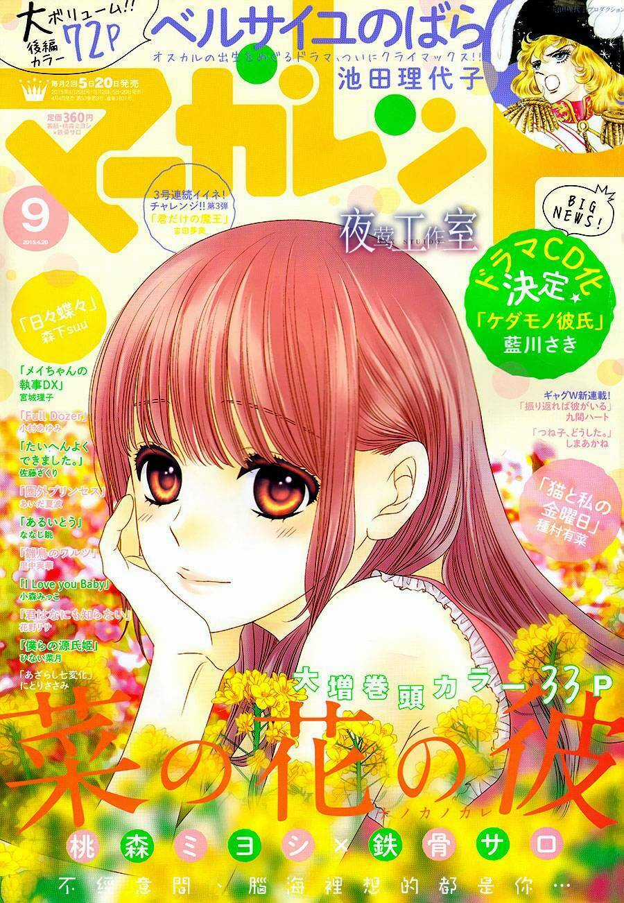 Nanoka No Kare Chapter 31 trang 3