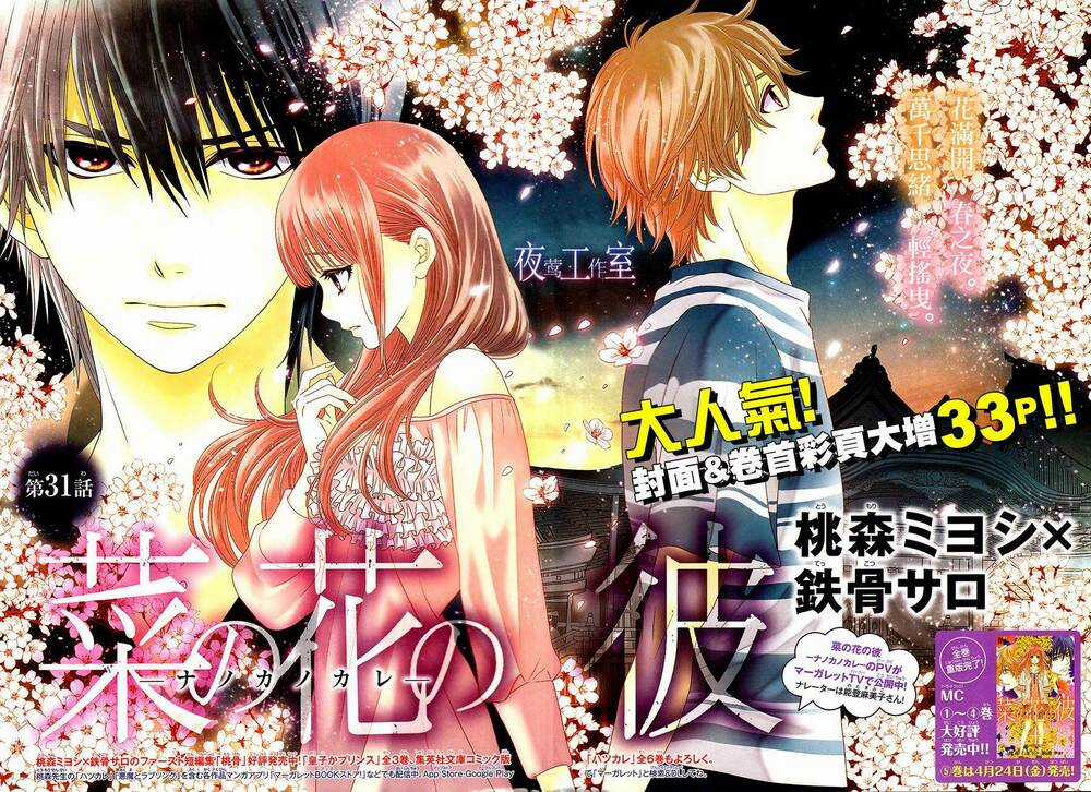 Nanoka No Kare Chapter 31 trang 4