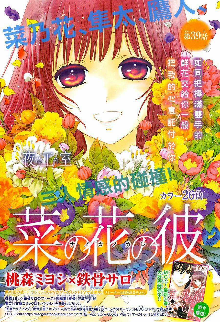 Nanoka No Kare Chapter 39 trang 3