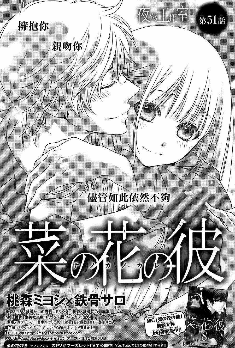 Nanoka No Kare Chapter 51 trang 2