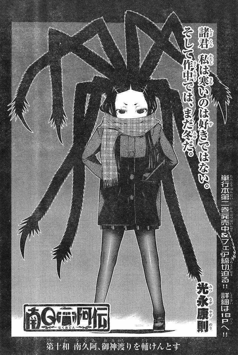 Naqua-Den (Truyền Thuyết Về Nakua) Chapter 10 trang 2