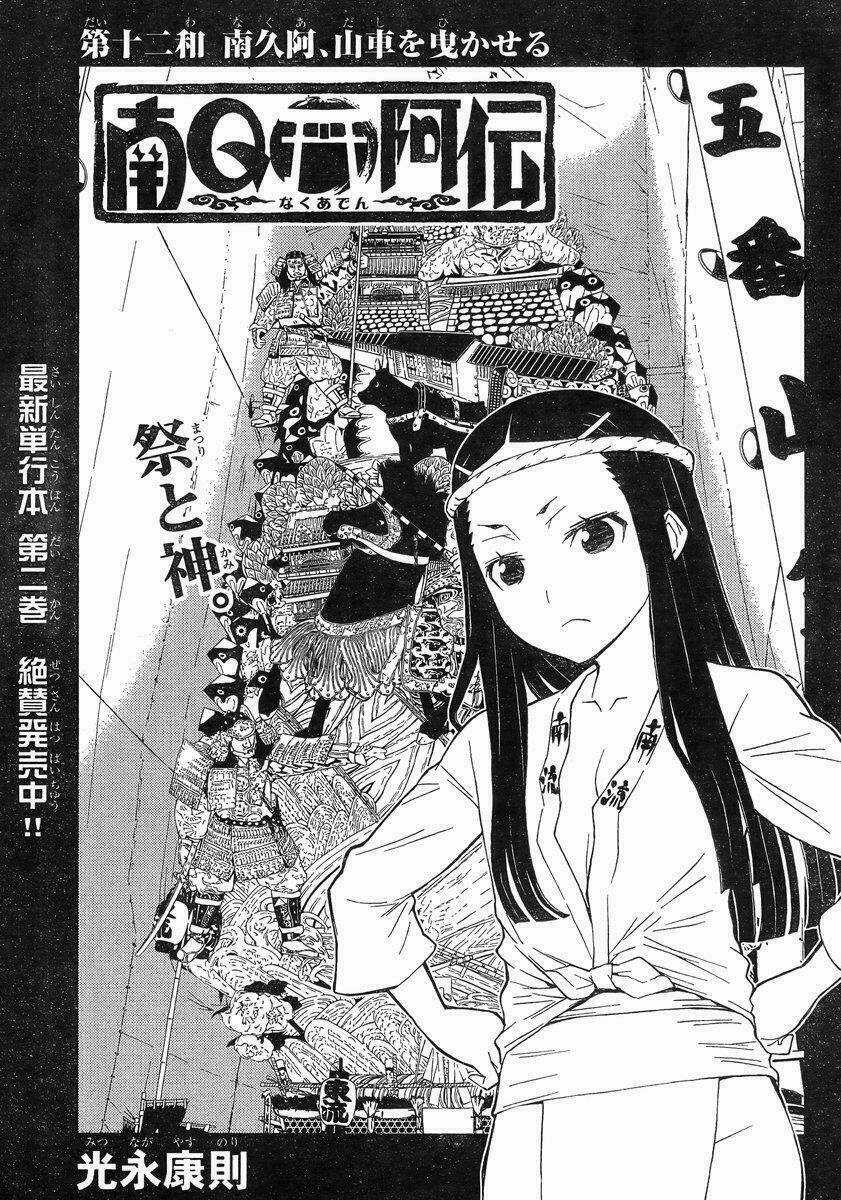 Naqua-Den (Truyền Thuyết Về Nakua) Chapter 12 trang 2