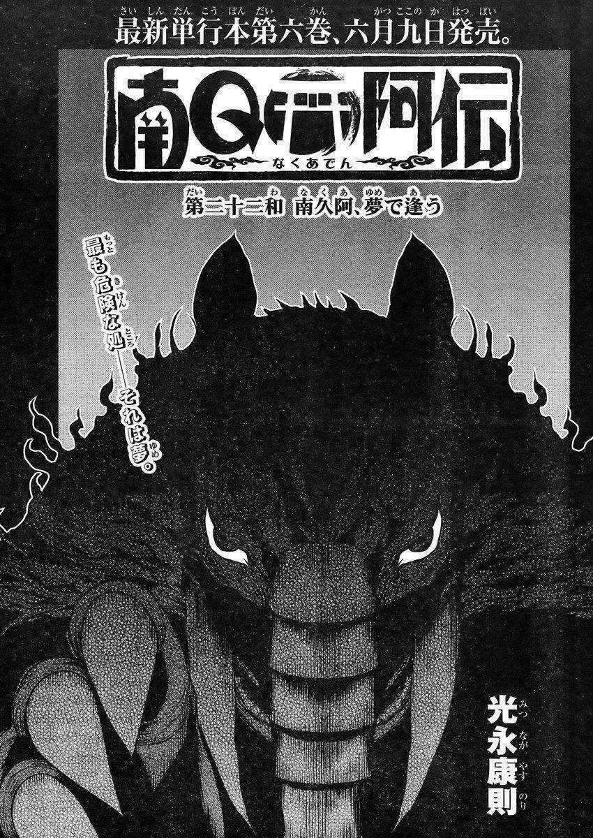 Naqua-Den (Truyền Thuyết Về Nakua) Chapter 22 trang 2