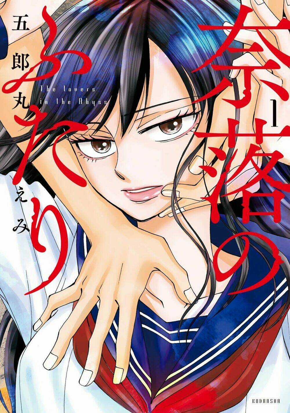 Naraku No Futari Chapter 1 trang 3