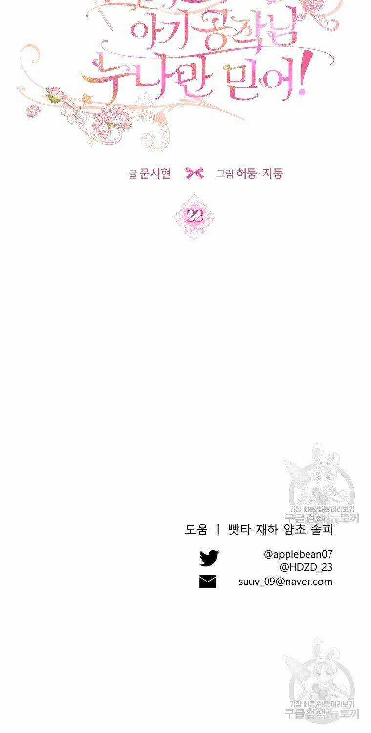 Này Tiểu Công Tước, Hãy Tin Ở Chị Đi! Chapter 22.2 trang 39