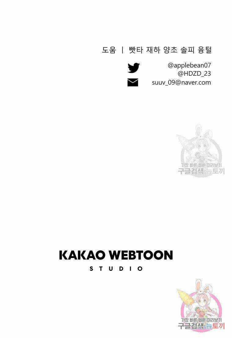 Này Tiểu Công Tước, Hãy Tin Ở Chị Đi! Chapter 23.2 trang 50