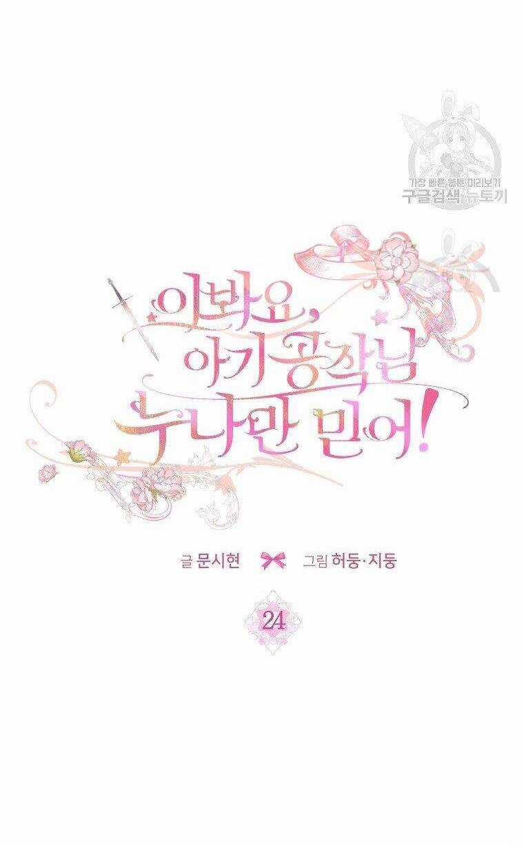 Này Tiểu Công Tước, Hãy Tin Ở Chị Đi! Chapter 24.1 trang 33