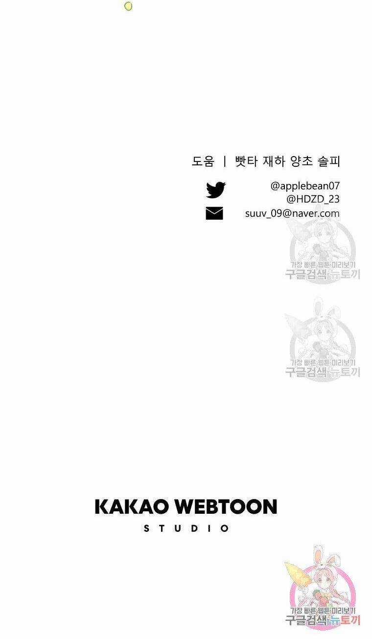 Này Tiểu Công Tước, Hãy Tin Ở Chị Đi! Chapter 24.2 trang 33