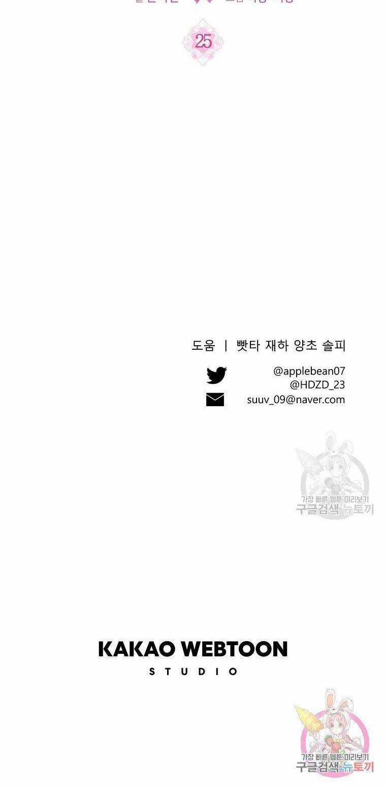 Này Tiểu Công Tước, Hãy Tin Ở Chị Đi! Chapter 25.2 trang 35