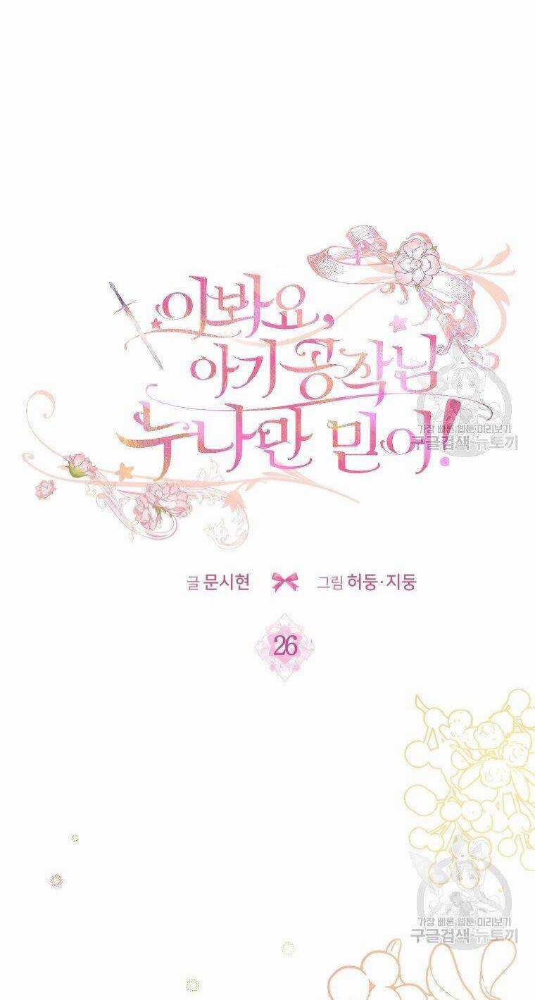 Này Tiểu Công Tước, Hãy Tin Ở Chị Đi! Chapter 26.1 trang 9