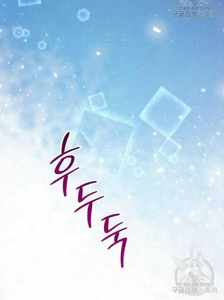 Này Tiểu Công Tước, Hãy Tin Ở Chị Đi! Chapter 26.2 trang 12