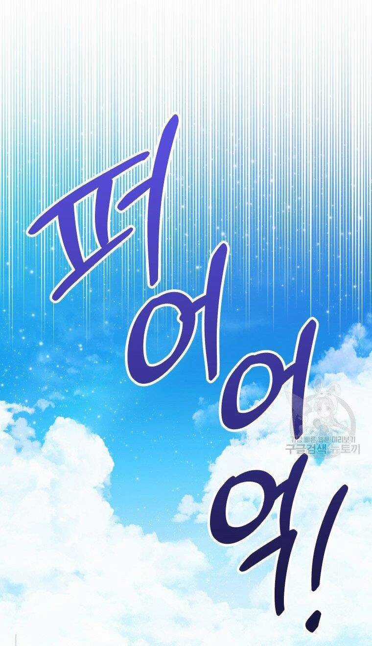 Này Tiểu Công Tước, Hãy Tin Ở Chị Đi! Chapter 26.2 trang 22