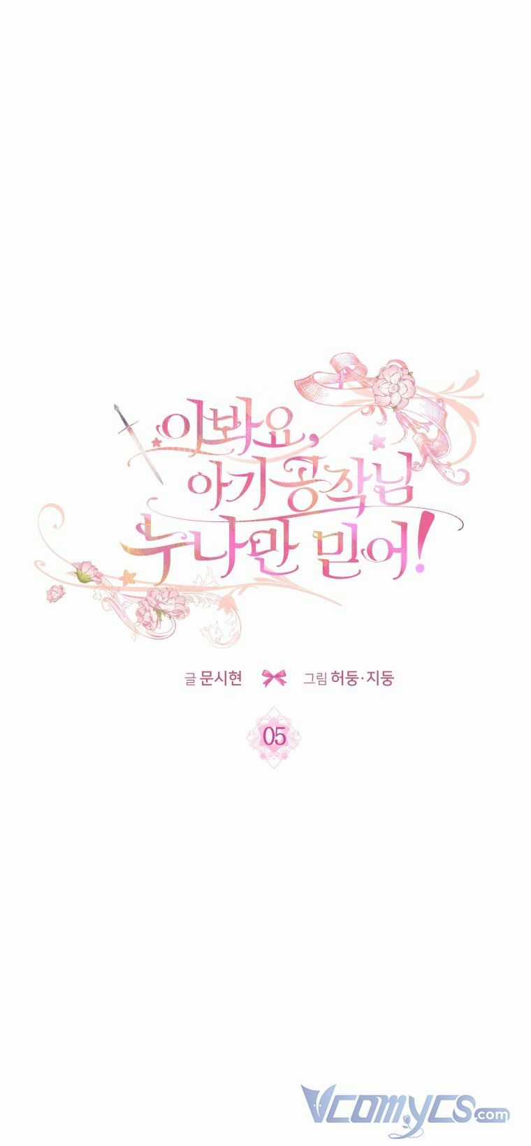 Này Tiểu Công Tước, Hãy Tin Ở Chị Đi! Chapter 5 trang 2