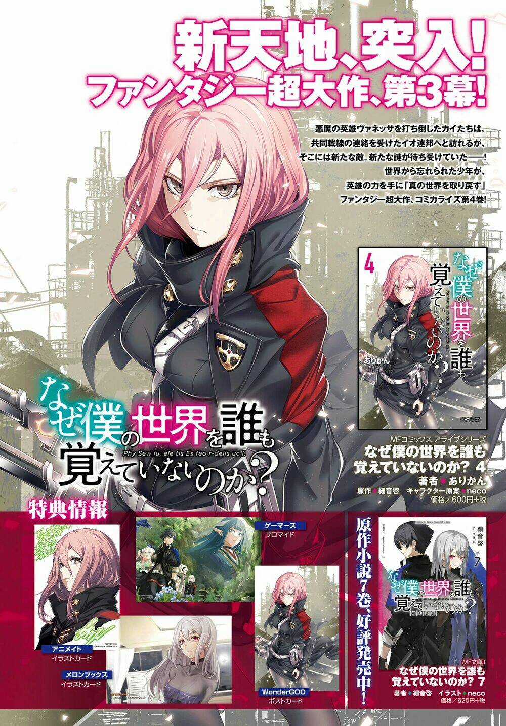 Naze Boku No Sekai Wo Daremo Oboeteinai No Ka? Chapter 21 trang 4