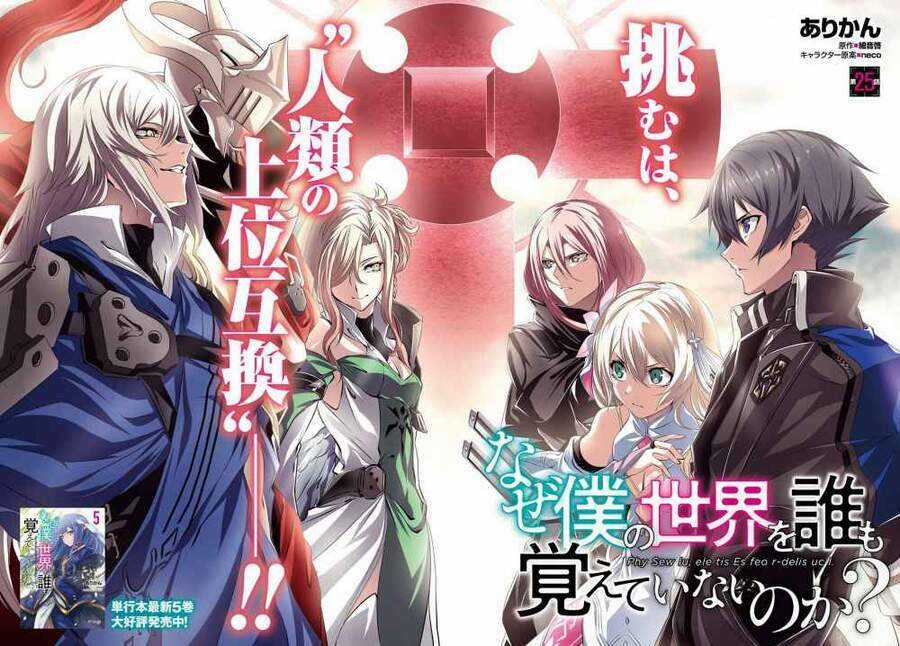 Naze Boku No Sekai Wo Daremo Oboeteinai No Ka? Chapter 25.1 trang 2