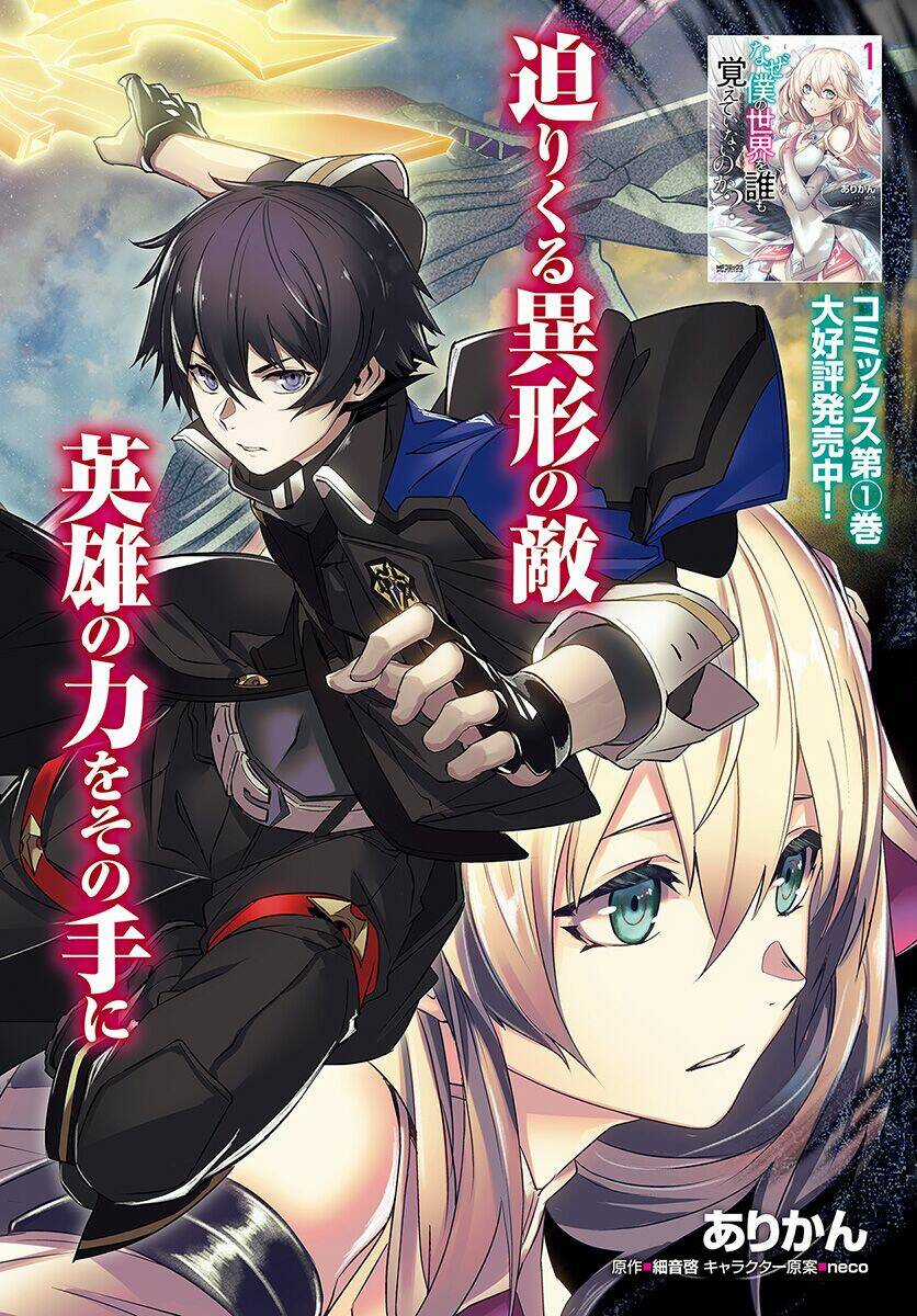 Naze Boku No Sekai Wo Daremo Oboeteinai No Ka? Chapter 6 trang 2