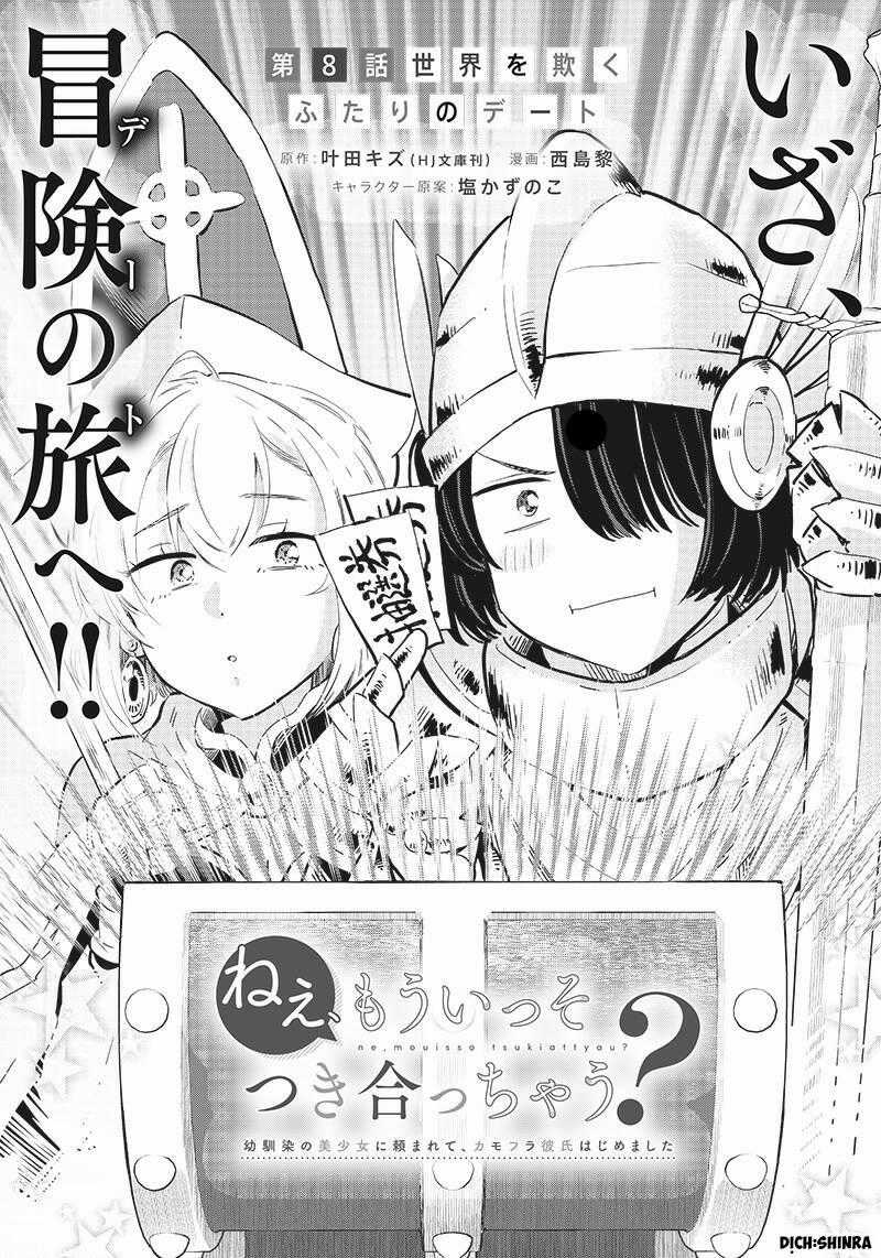 Nee, Mou Isso Tsukiacchau? Osananajimi No Bishoujo Ni Tanomarete, Camo Kareshi Hajimemashita Chuong 8 trang 0