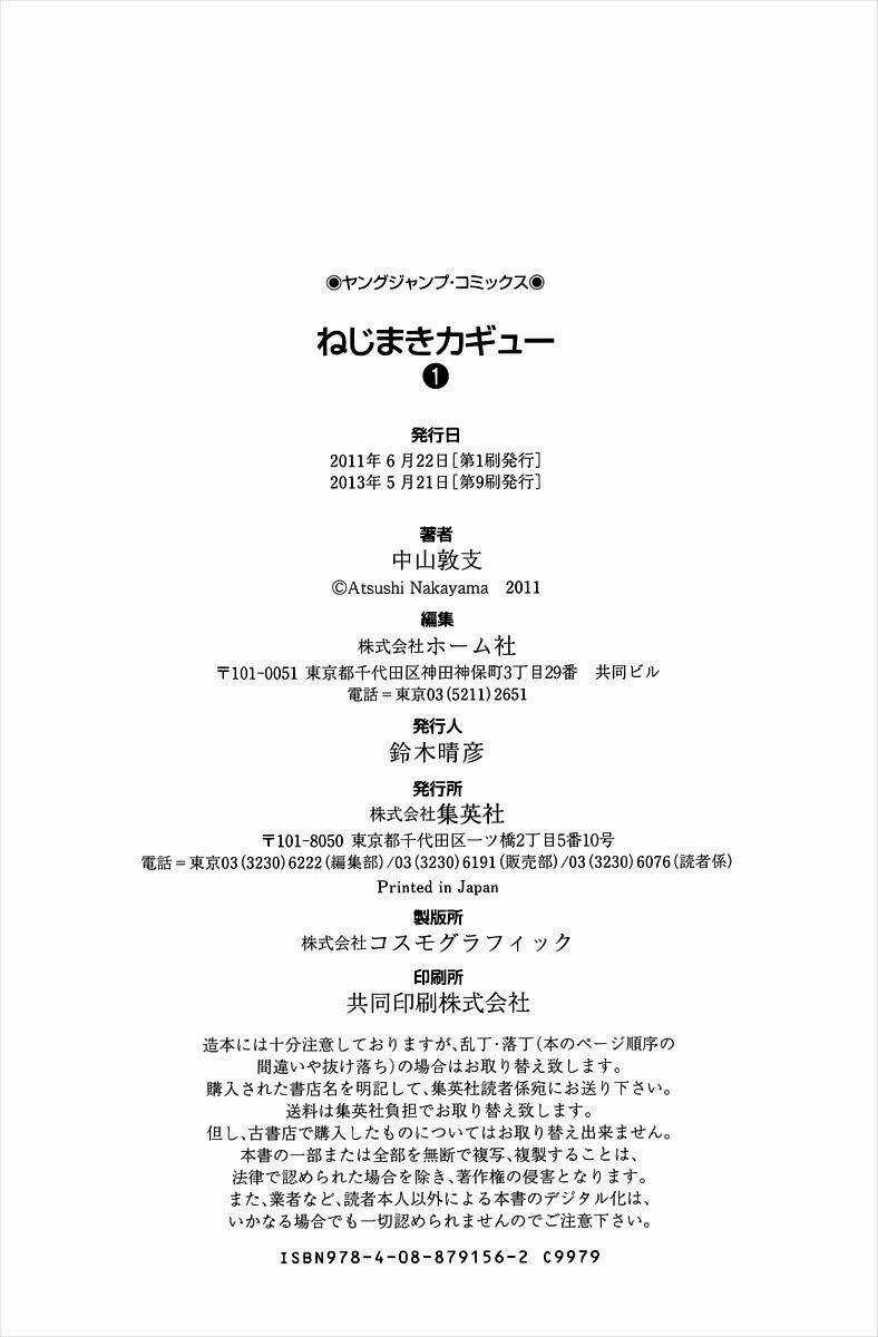 Nejimaki Kagyu Chapter 7.5 trang 4