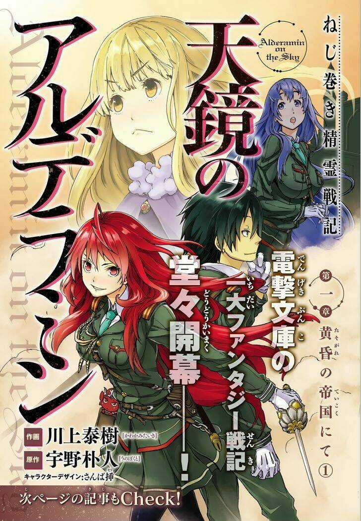 Nejimaki Seirei Senki - Tenkyou No Alderamin Chapter 1 trang 3