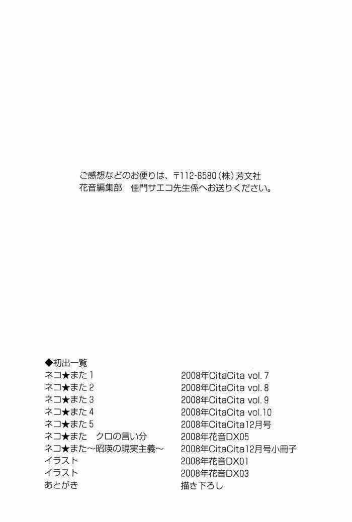 Neko Mata Chapter 6 trang 22