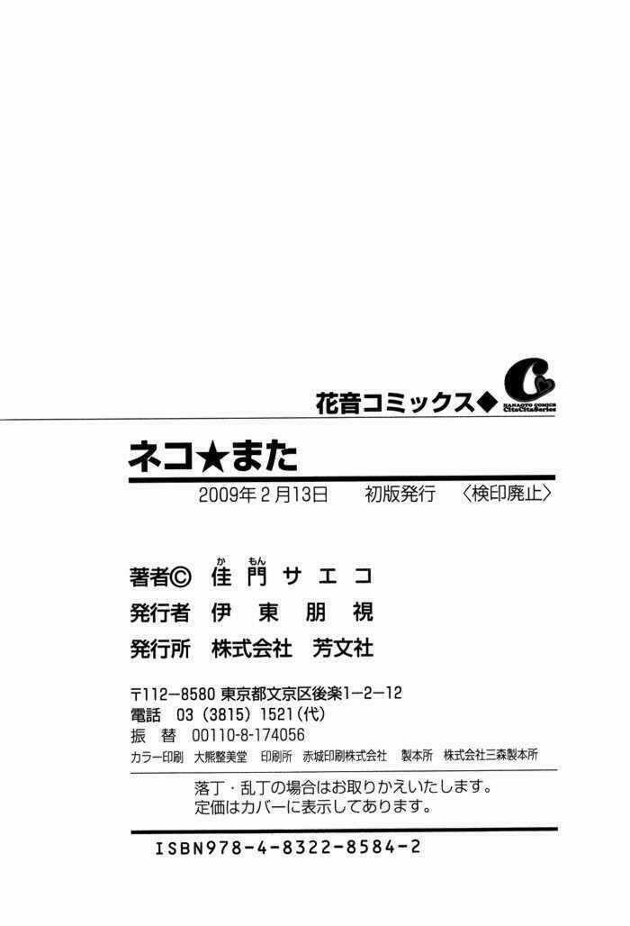 Neko Mata Chapter 6 trang 23