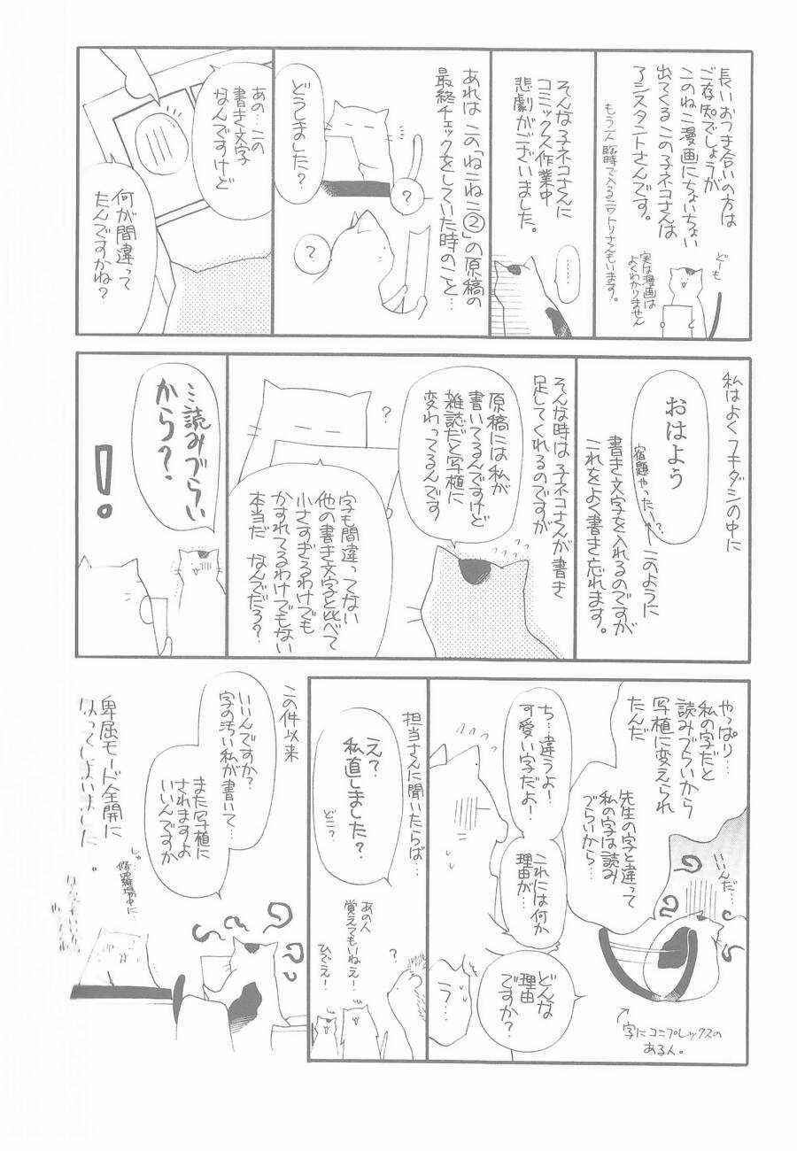 Neko Neko Honey Chapter 12 trang 35