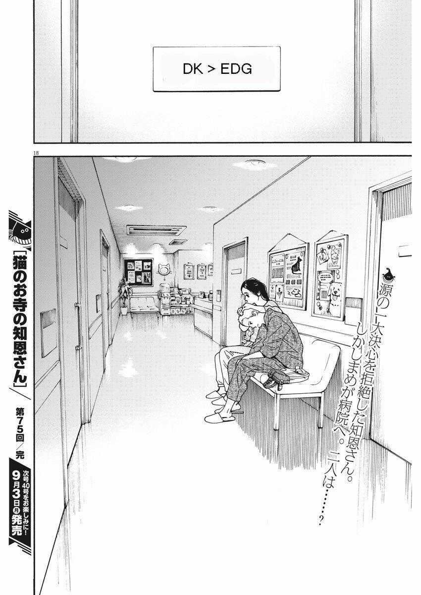 Neko No Otera No Chion-San Chapter 75 trang 18