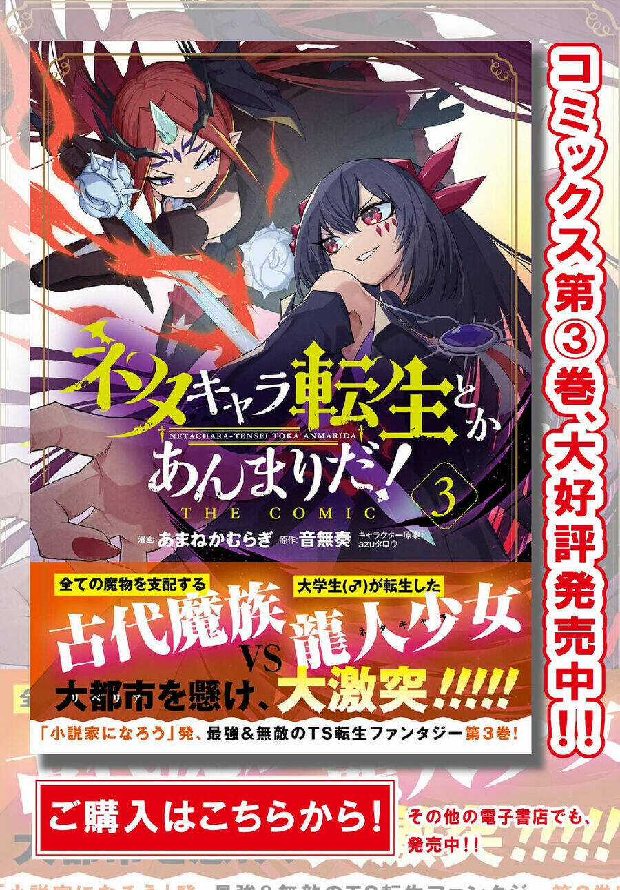 Neta Chara Tensei Toka Anmarida! Chapter 18.1 trang 2