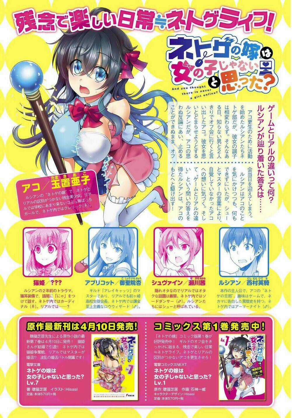 Netoge No Yome Wa Onnanoko Ja Nai To Omotta? Chapter 8 trang 2