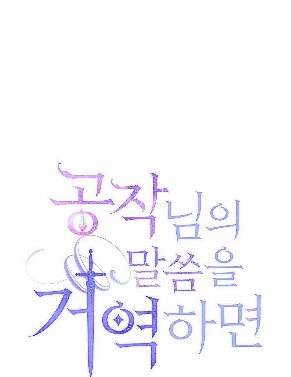 Nếu Không Vâng Lời Công Tước Chapter 1 trang 27