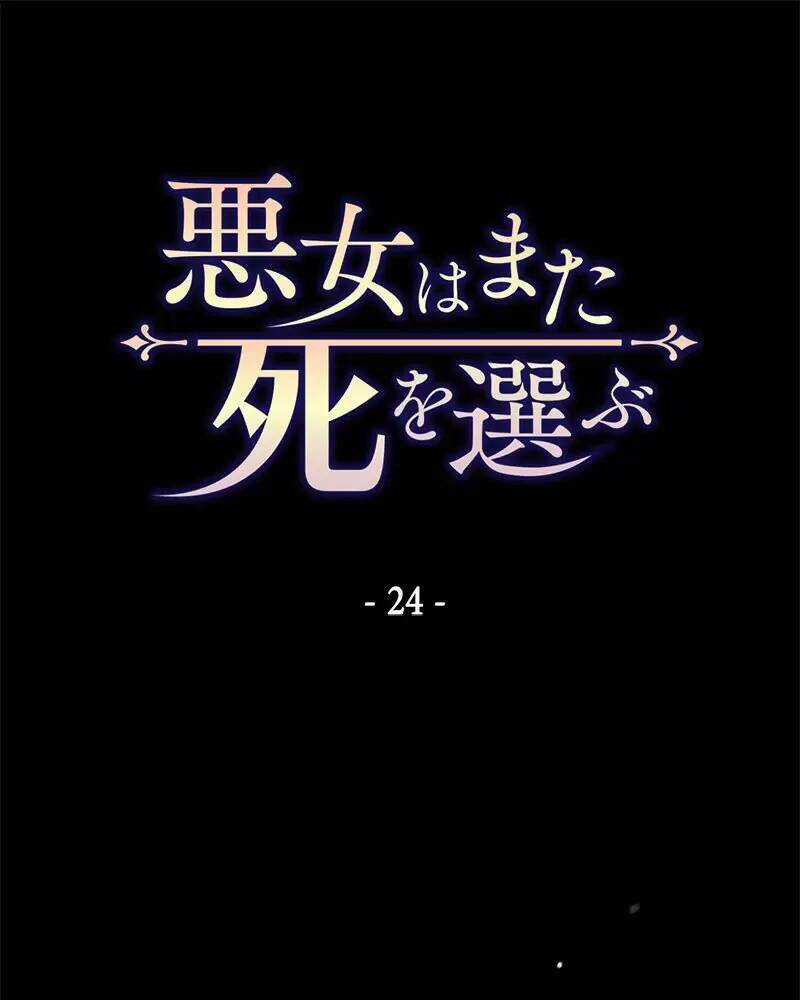 Nếu Là Phản Diện, Liệu Tôi Sẽ Chết? Chapter 24 trang 0
