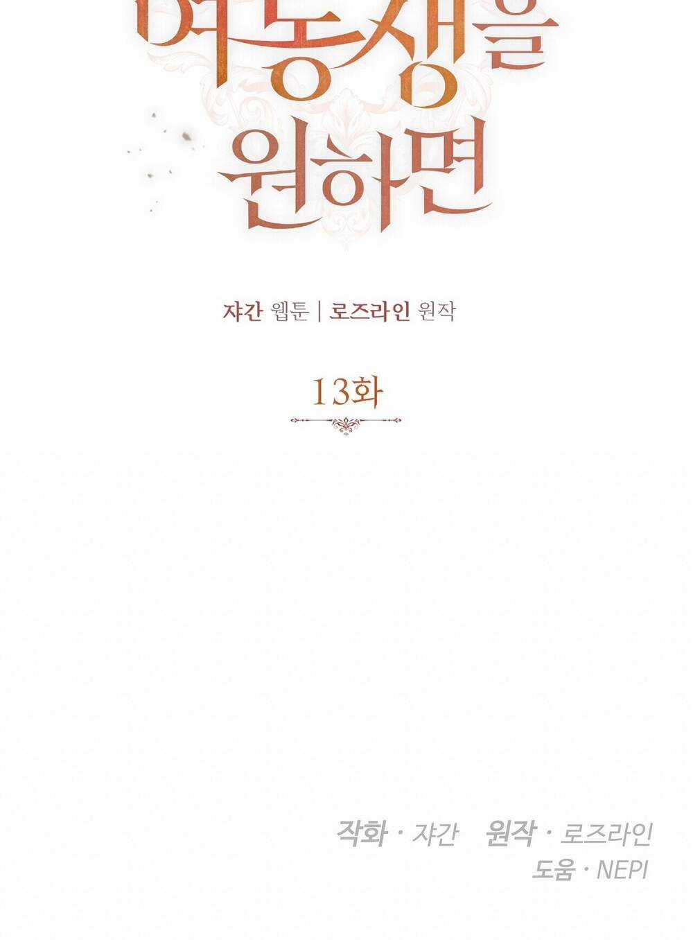 Nếu Ngài Cần Một Người Em Gái Giả Chapter 13.2 trang 81