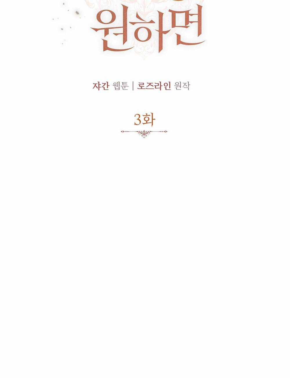 Nếu Ngài Cần Một Người Em Gái Giả Chapter 3.2 trang 7