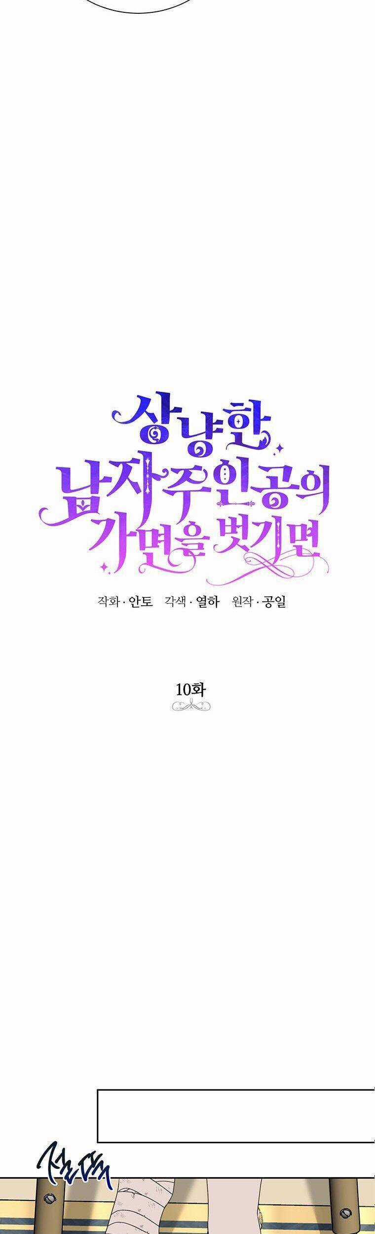 Nếu Tháo Đi Lớp Mặt Nạ Tử Tế Của Nam Chính Chapter 10 trang 11