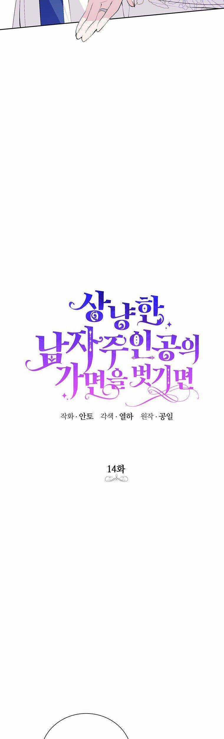 Nếu Tháo Đi Lớp Mặt Nạ Tử Tế Của Nam Chính Chapter 14 trang 9