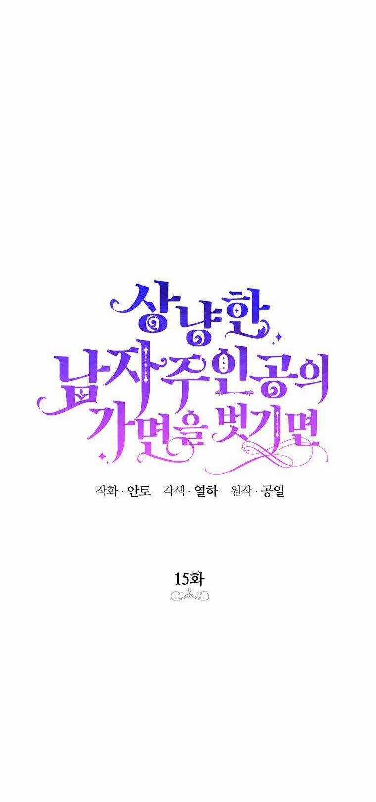 Nếu Tháo Đi Lớp Mặt Nạ Tử Tế Của Nam Chính Chapter 15 trang 15