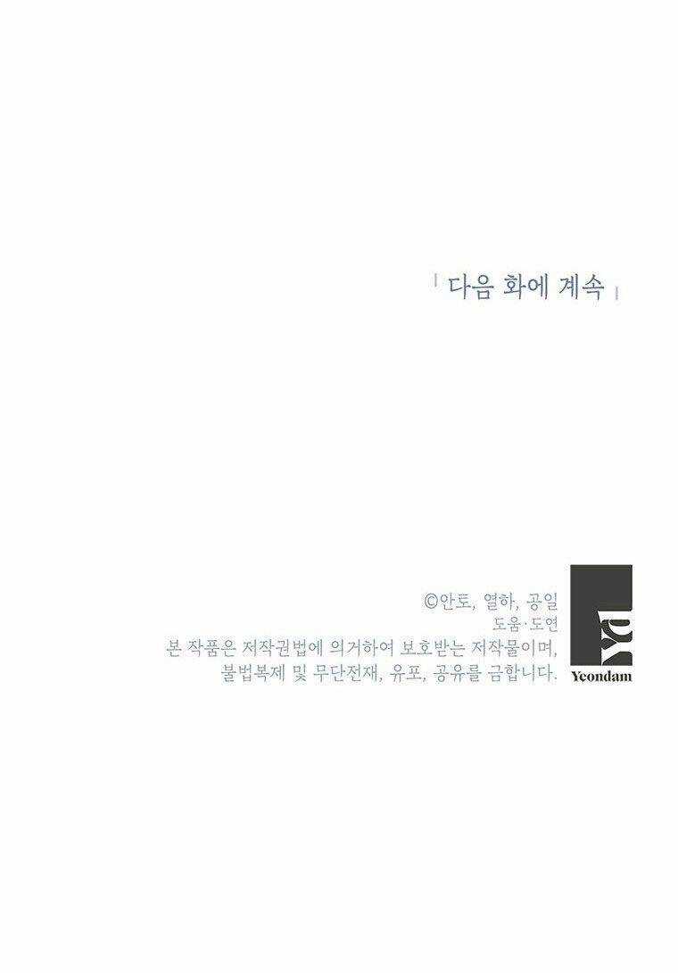 Nếu Tháo Đi Lớp Mặt Nạ Tử Tế Của Nam Chính Chapter 17 trang 61