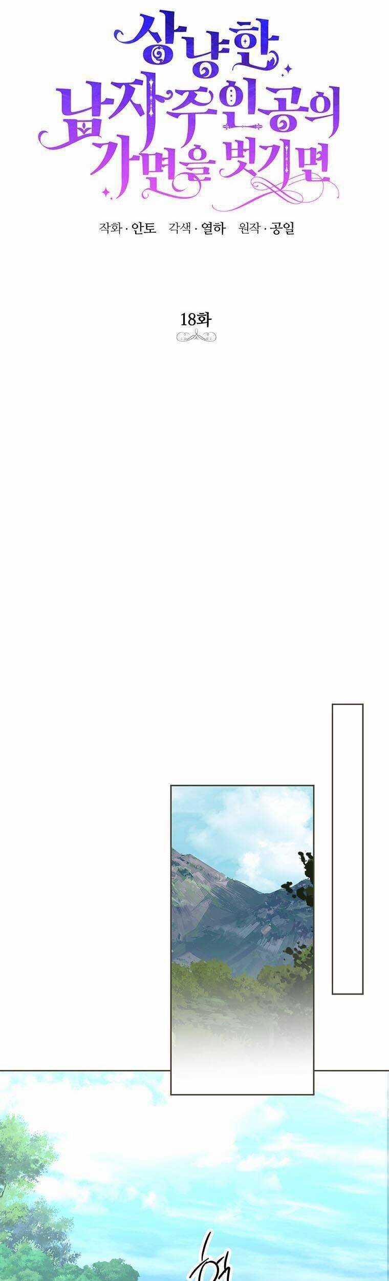 Nếu Tháo Đi Lớp Mặt Nạ Tử Tế Của Nam Chính Chapter 18 trang 5