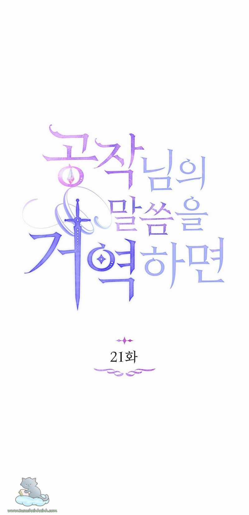 Nếu Tôi Không Nghe Lời Công Tước Chapter 21 trang 12